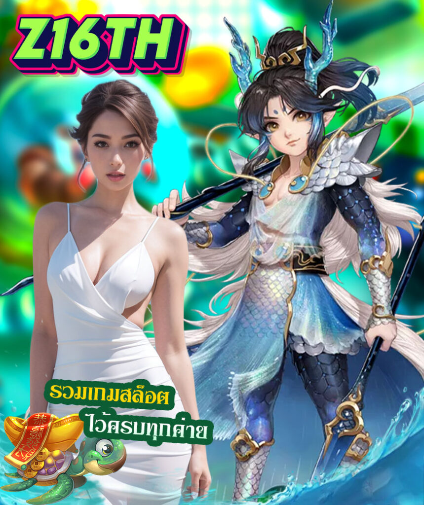 z16th ไม่มีขั้นต่ำ