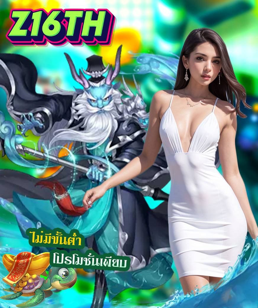z16th สล็อต